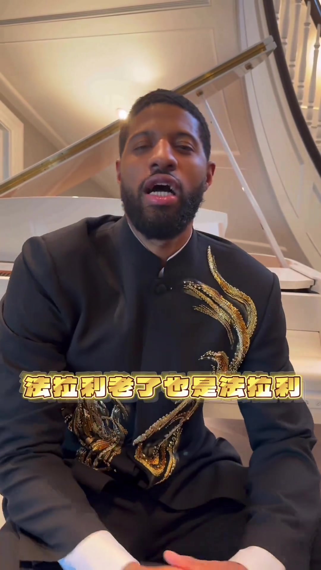 星空体育娱乐平台-保罗·乔治身穿中山装耍帅&amp;秀中文：法拉利老了也是法拉利